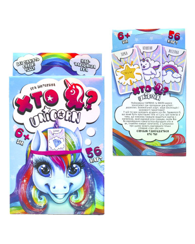 Настільна гра - вікторина "Хто Я? Unicorn"