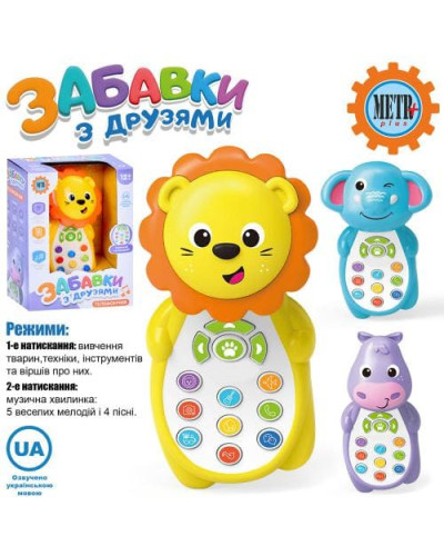 Інтерактивна іграшка "Забавки з друзями"